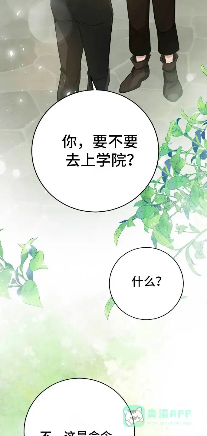 《拯救黑化的自己》第21话 第11页