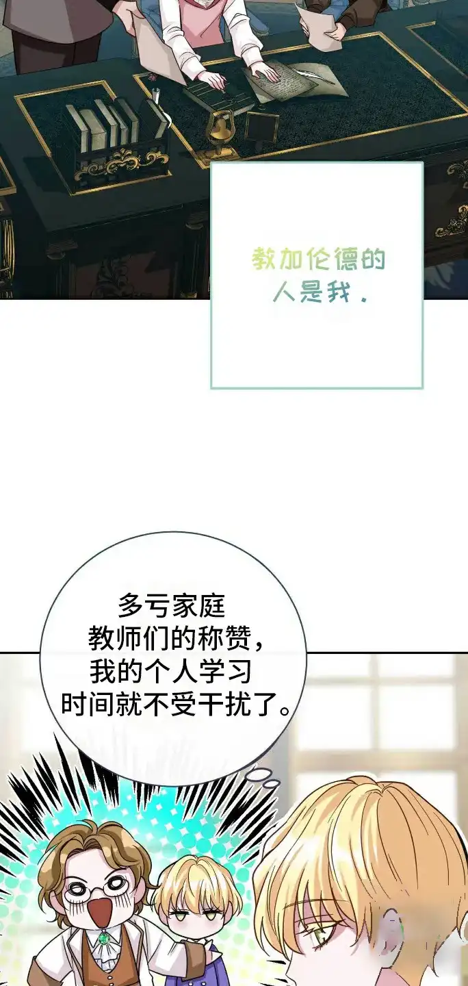 《拯救黑化的自己》第21话 第18页