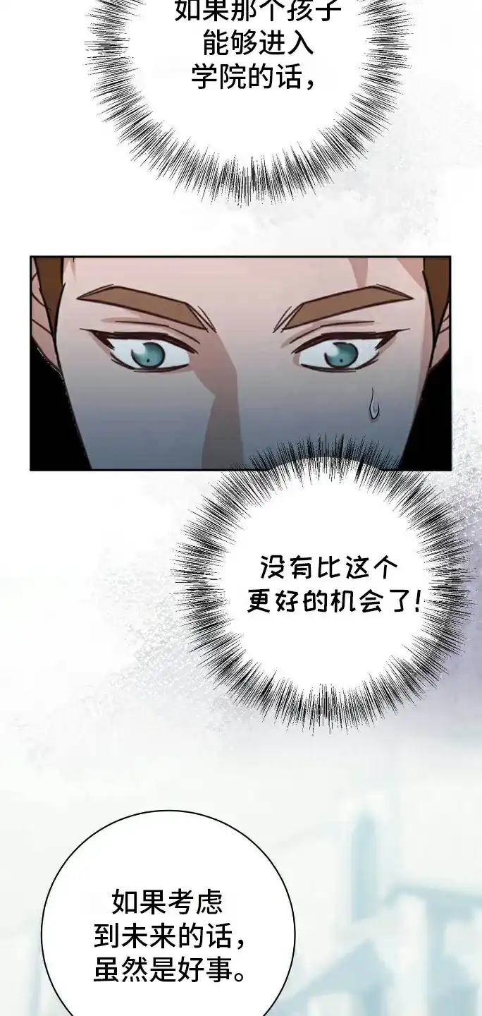 《拯救黑化的自己》第21话 第3页