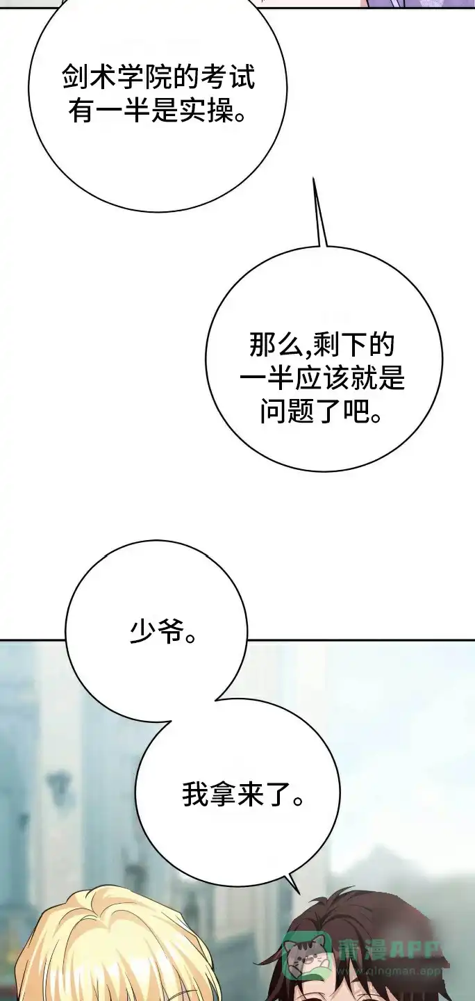《拯救黑化的自己》第21话 第6页