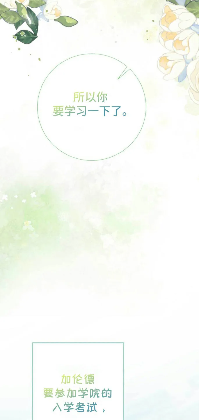 《拯救黑化的自己》第21话 第15页