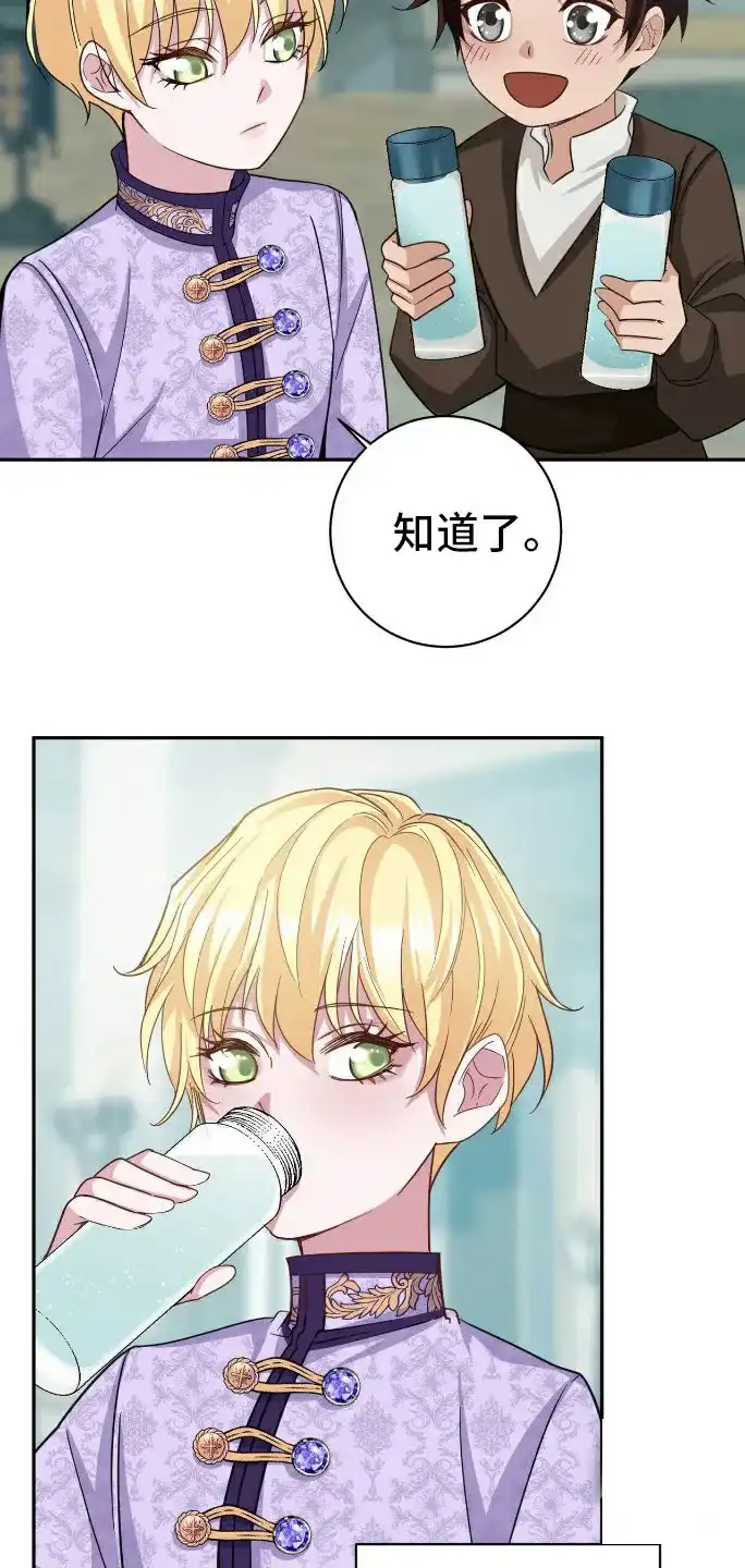 《拯救黑化的自己》第21话 第7页