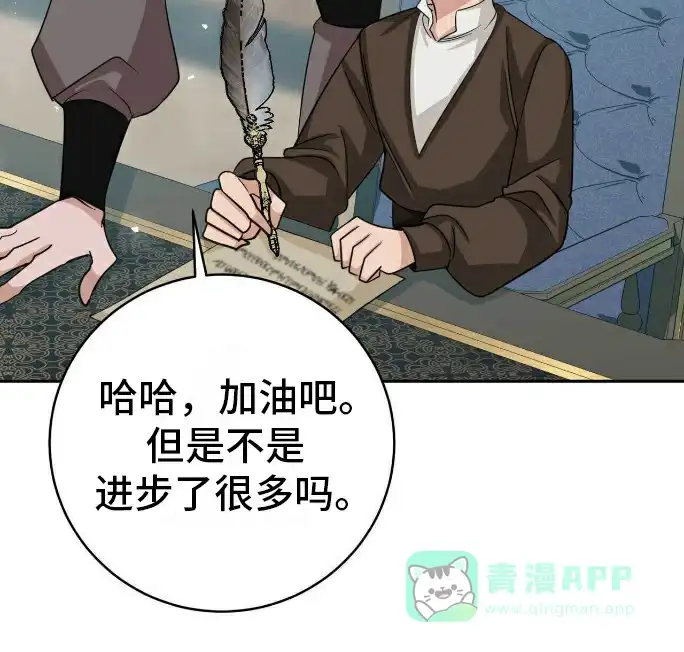 《拯救黑化的自己》第22话 第16页