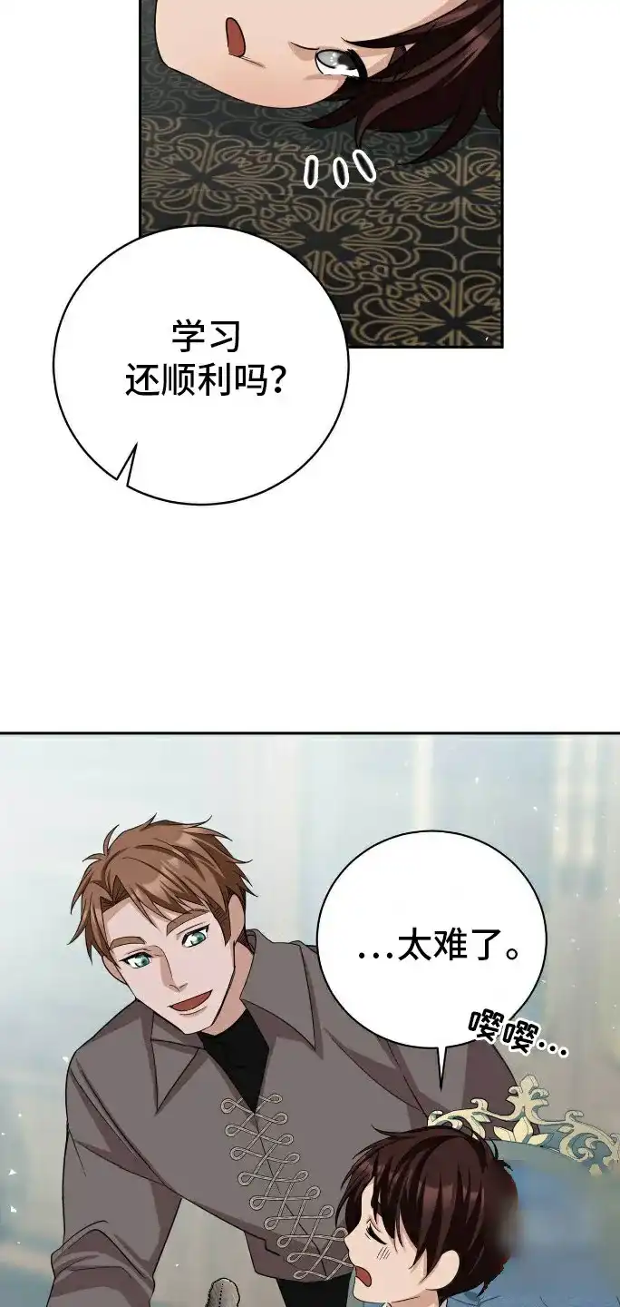 《拯救黑化的自己》第22话 第15页