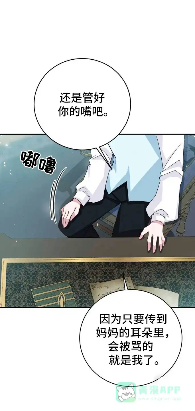 《拯救黑化的自己》第22话 第21页