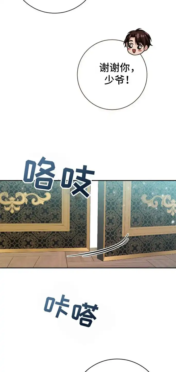 《拯救黑化的自己》第22话 第18页