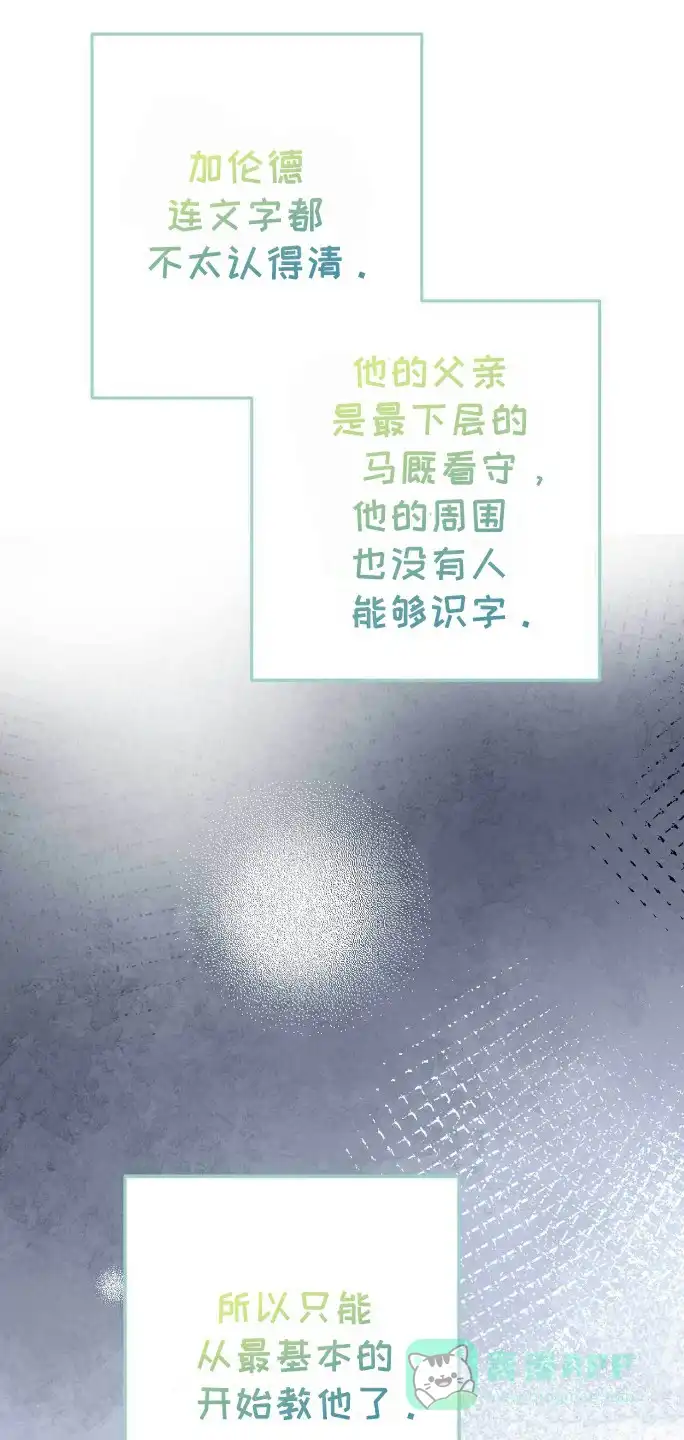 《拯救黑化的自己》第22话 第1页