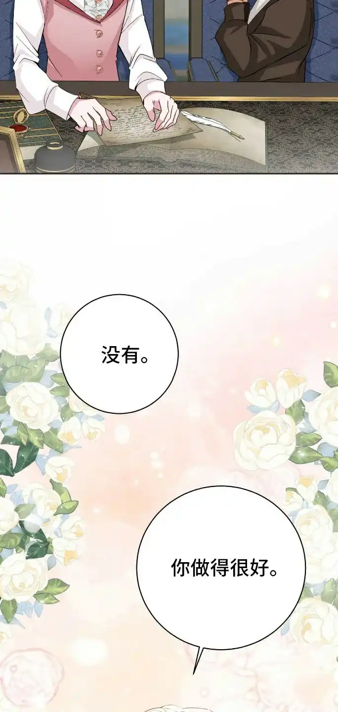 《拯救黑化的自己》第22话 第4页