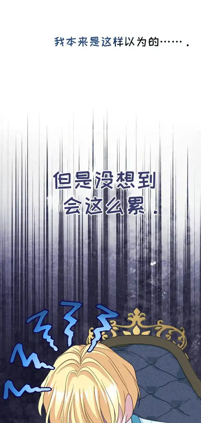 《拯救黑化的自己》第22话 第8页