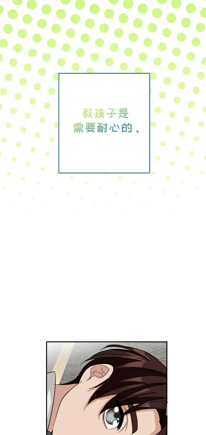 《拯救黑化的自己》第22话 第14页