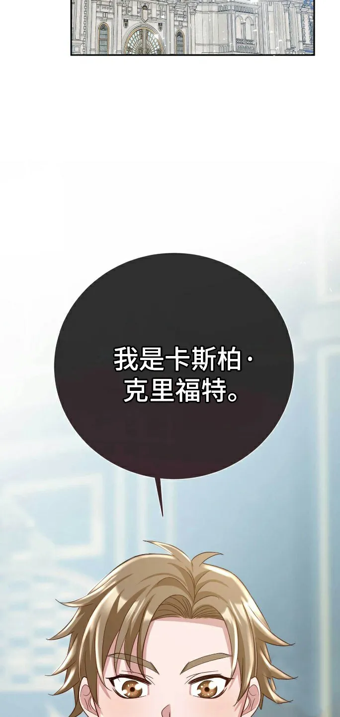 《拯救黑化的自己》第23话 第8页
