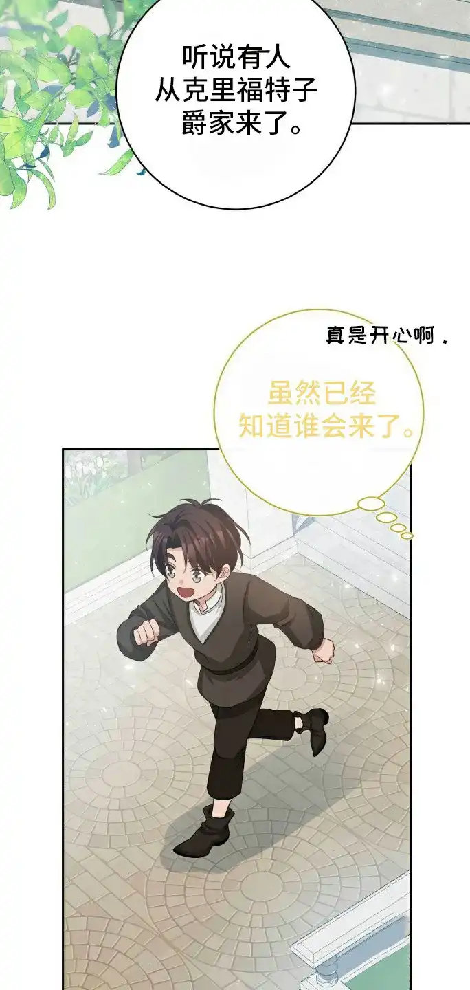 《拯救黑化的自己》第23话 第2页