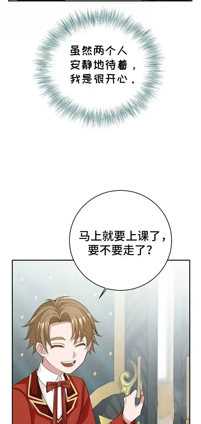 《拯救黑化的自己》第23话 第18页