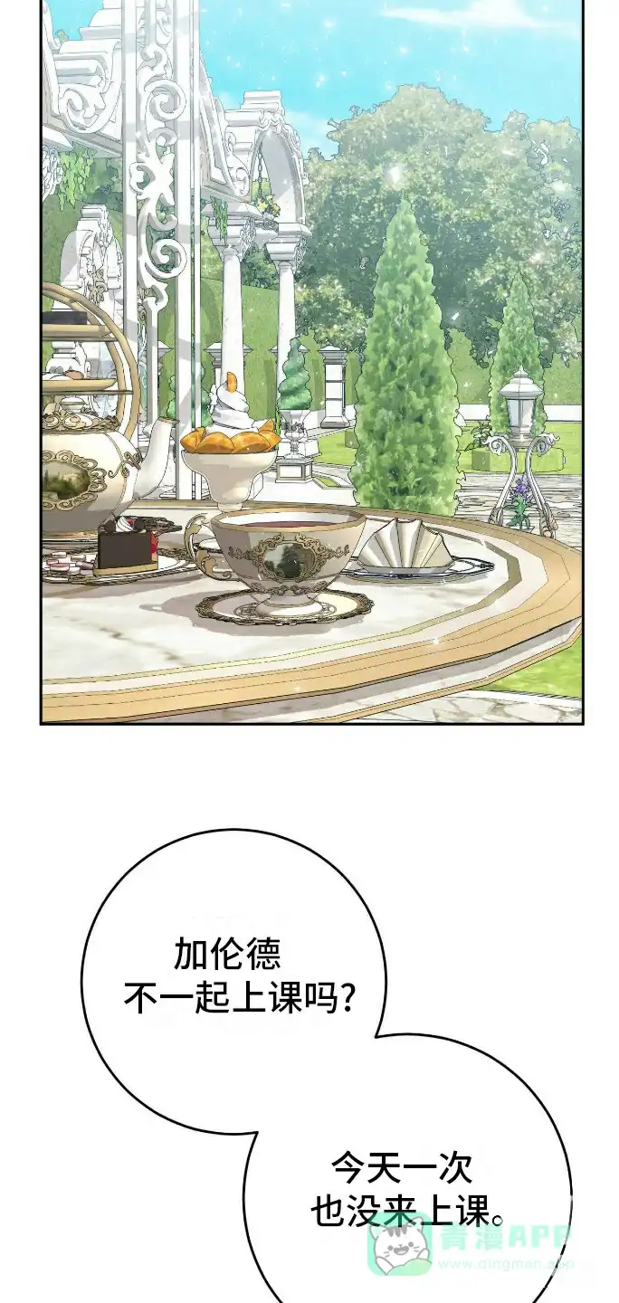 《拯救黑化的自己》第23话 第21页