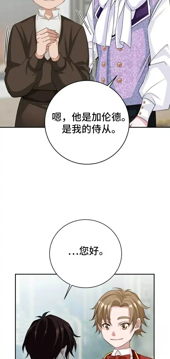 《拯救黑化的自己》第23话 第14页