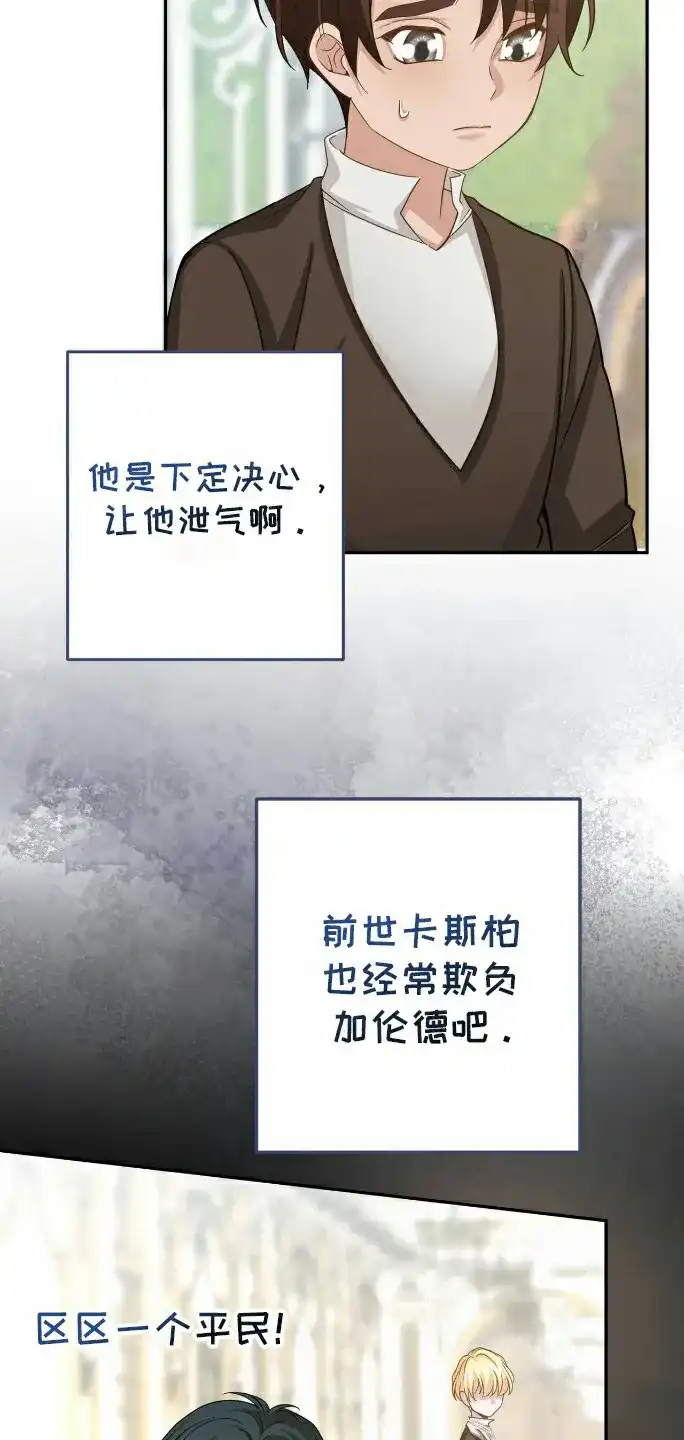 《拯救黑化的自己》第24话 第9页