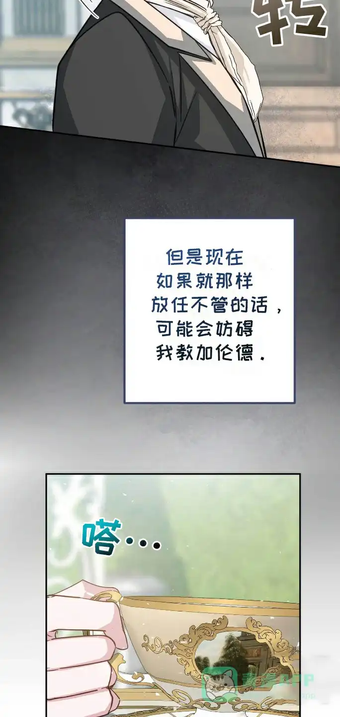 《拯救黑化的自己》第24话 第11页