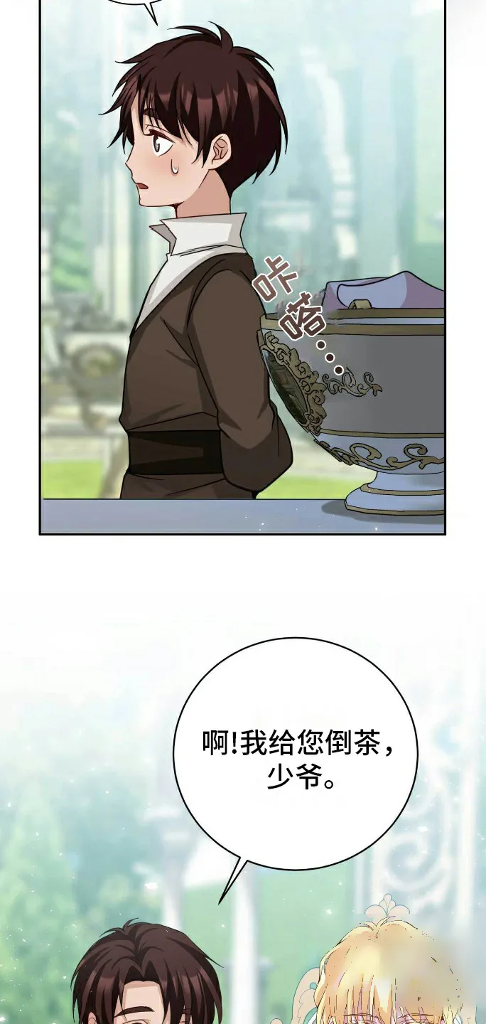 《拯救黑化的自己》第24话 第4页
