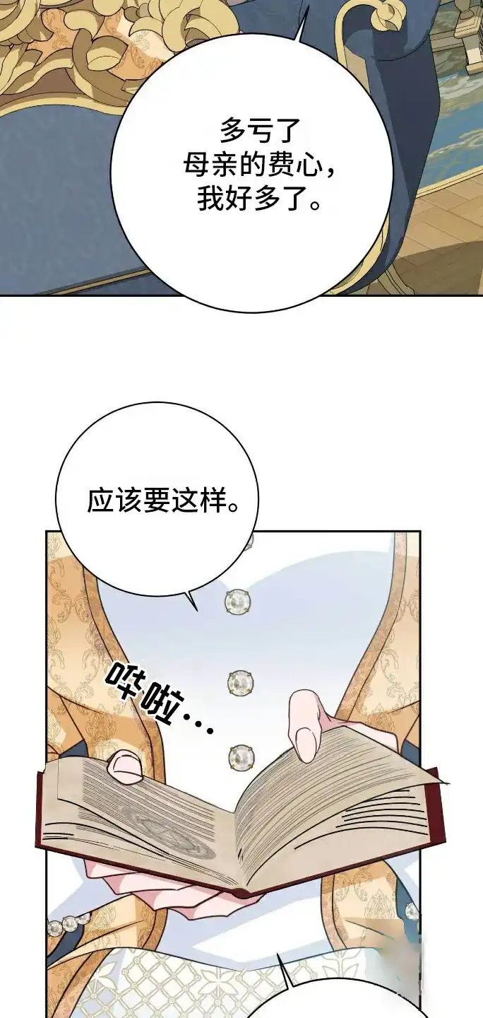 《拯救黑化的自己》第24话 第24页