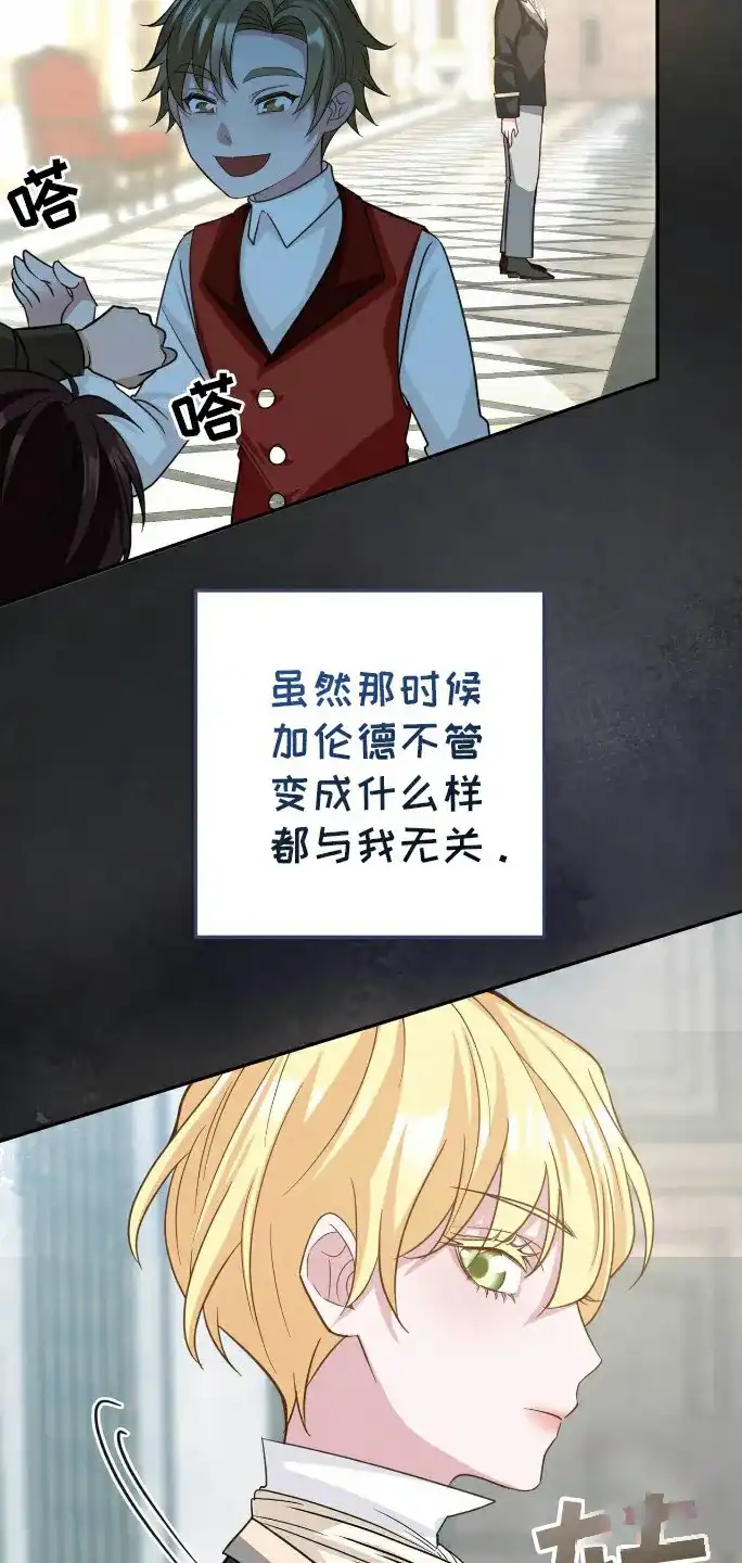《拯救黑化的自己》第24话 第10页
