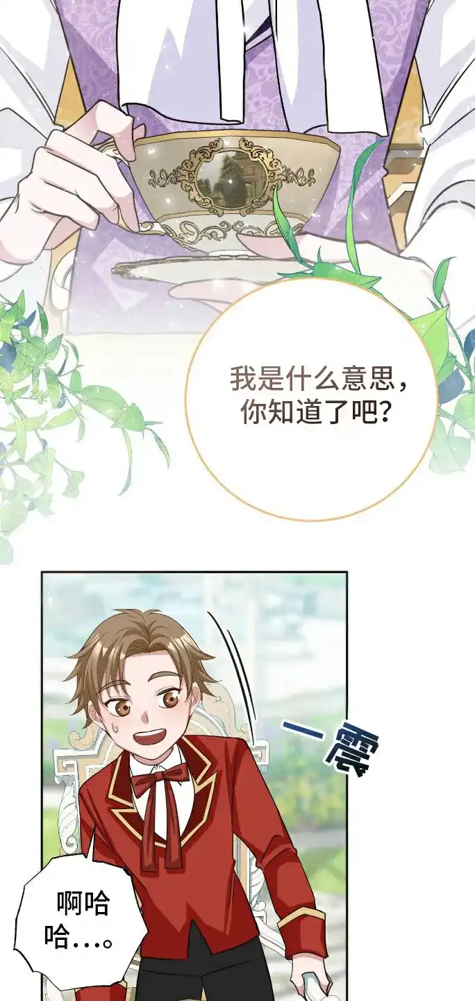 《拯救黑化的自己》第24话 第14页
