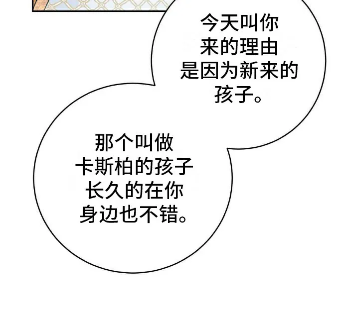 《拯救黑化的自己》第24话 第25页
