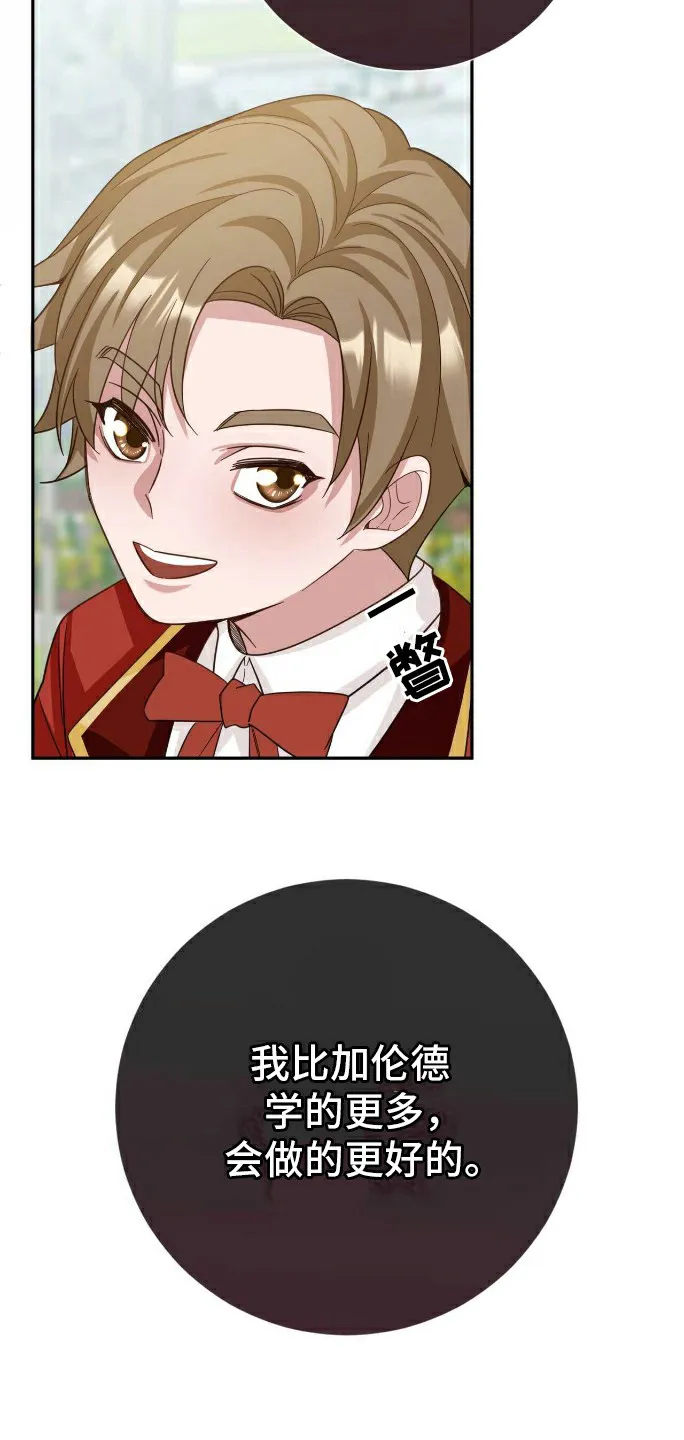 《拯救黑化的自己》第24话 第7页