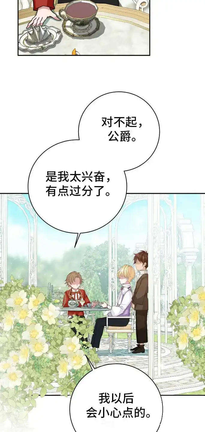 《拯救黑化的自己》第24话 第15页