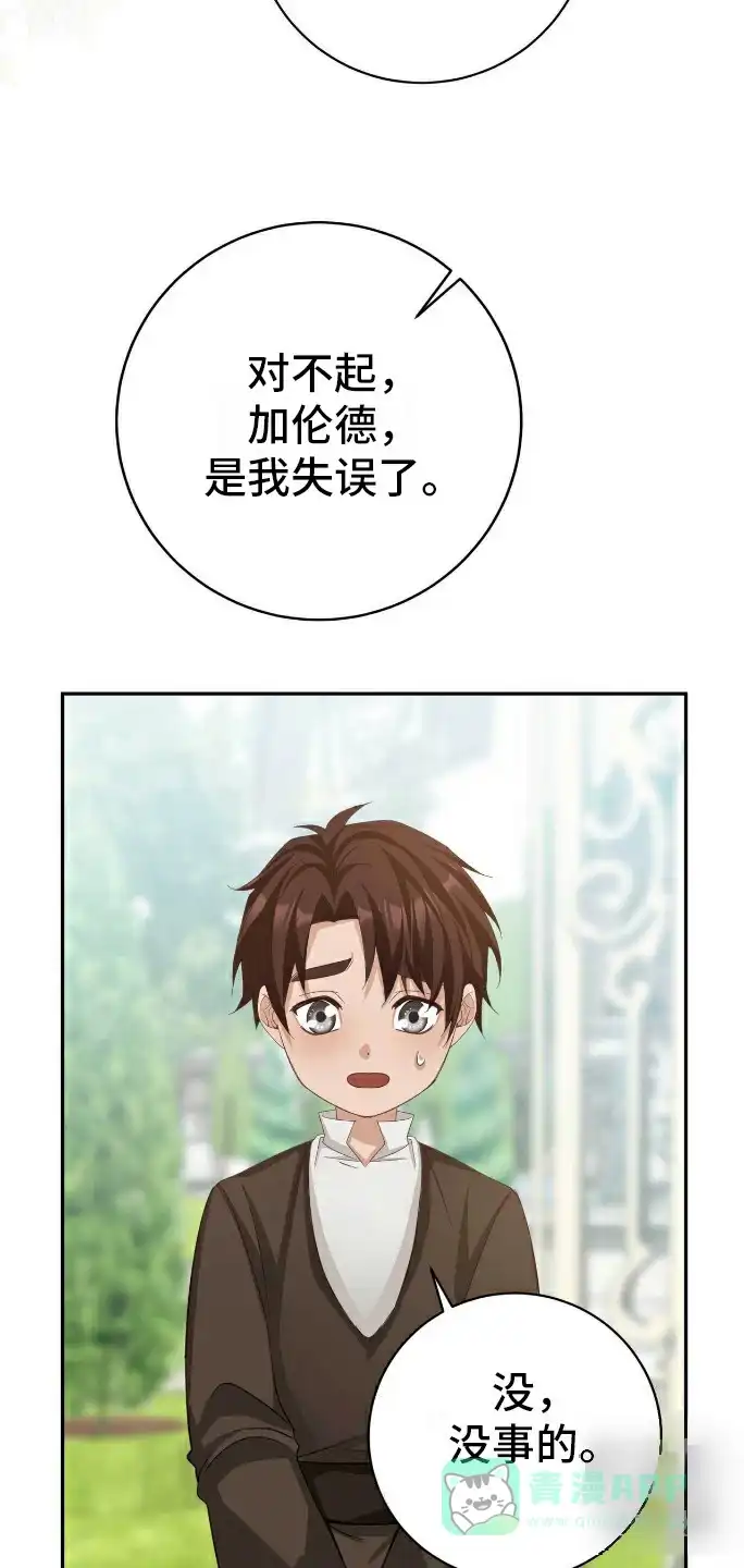 《拯救黑化的自己》第24话 第16页