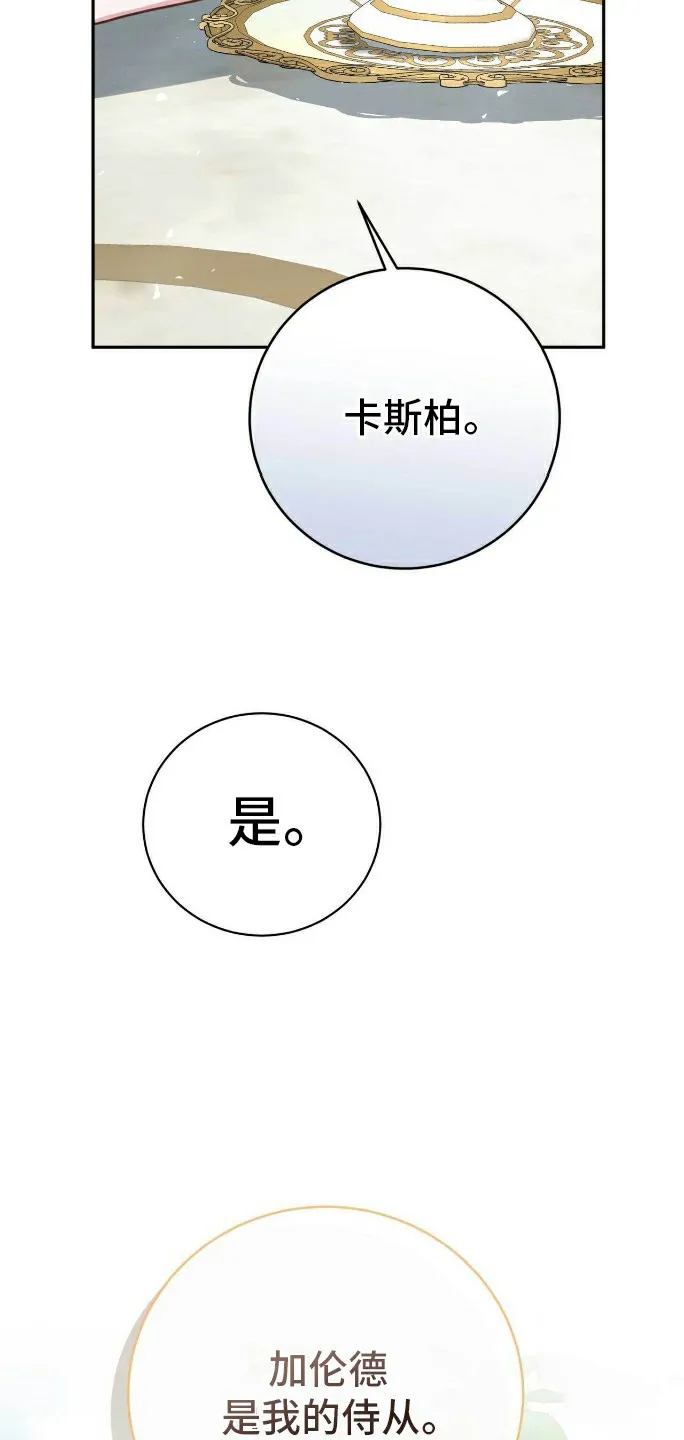 《拯救黑化的自己》第24话 第12页