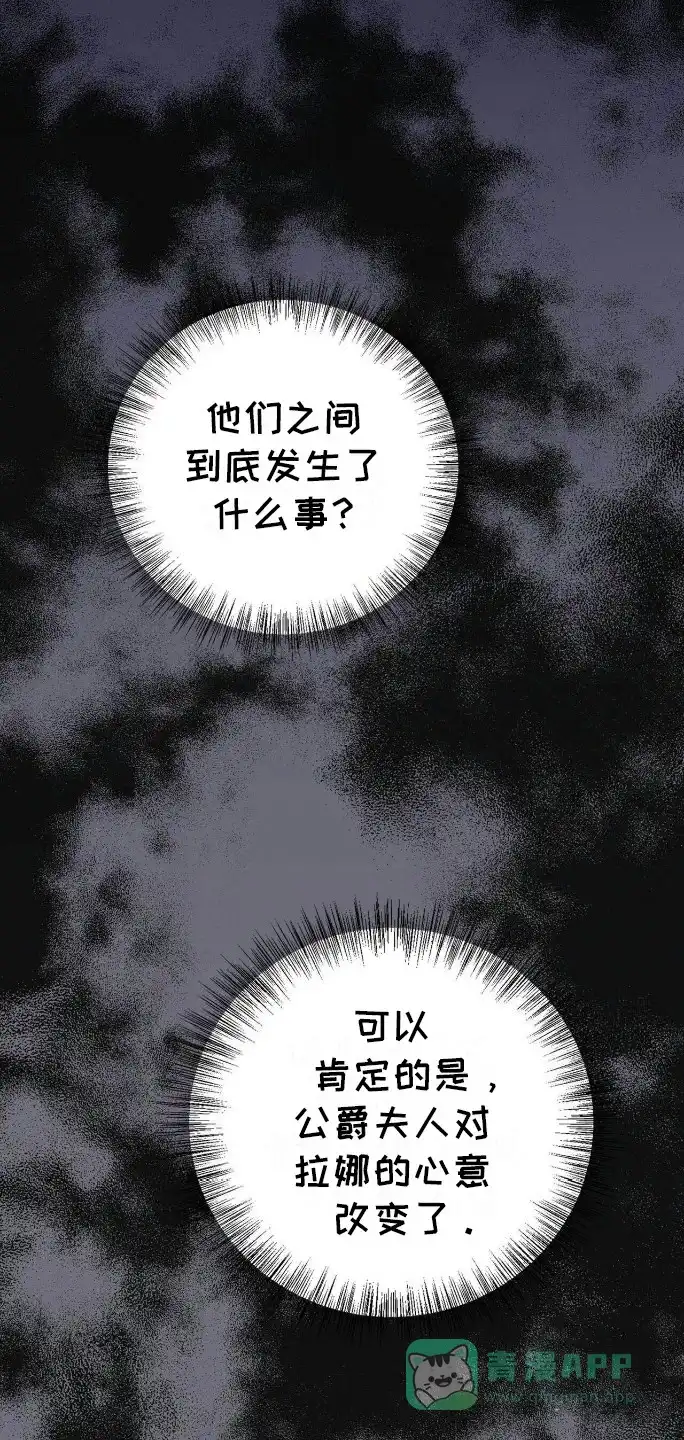 《拯救黑化的自己》第25话 第11页
