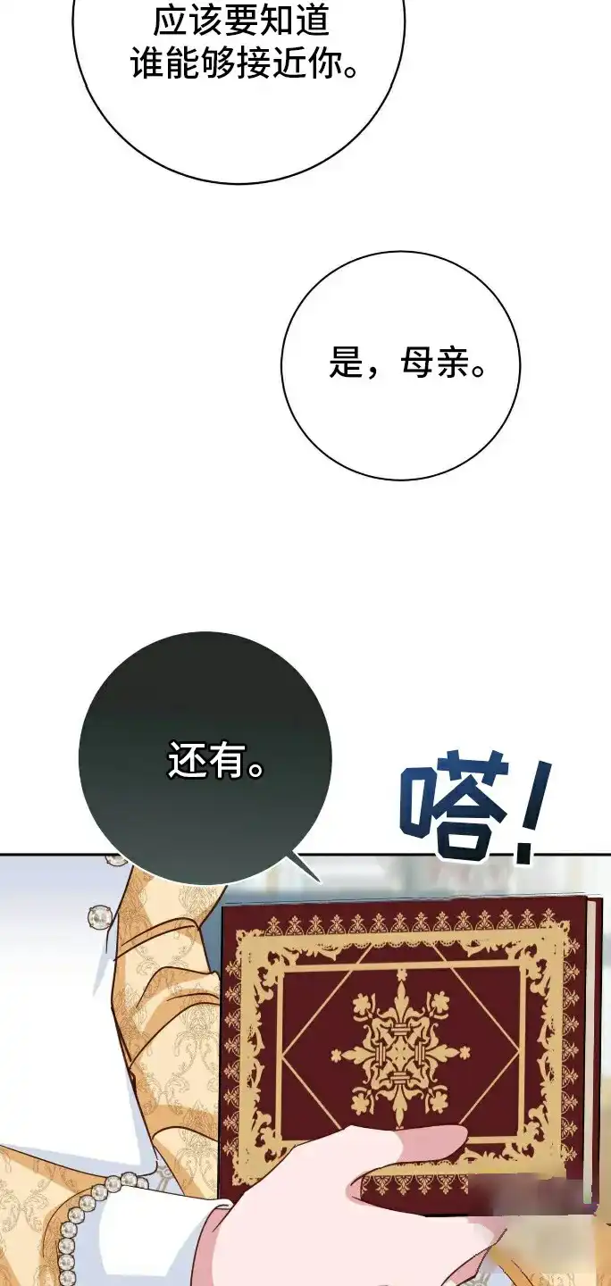 《拯救黑化的自己》第25话 第7页
