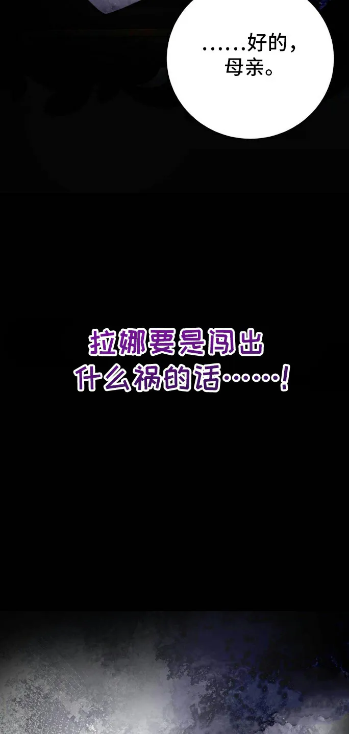 《拯救黑化的自己》第25话 第15页