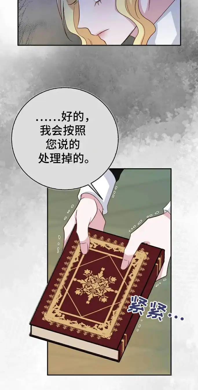 《拯救黑化的自己》第25话 第19页