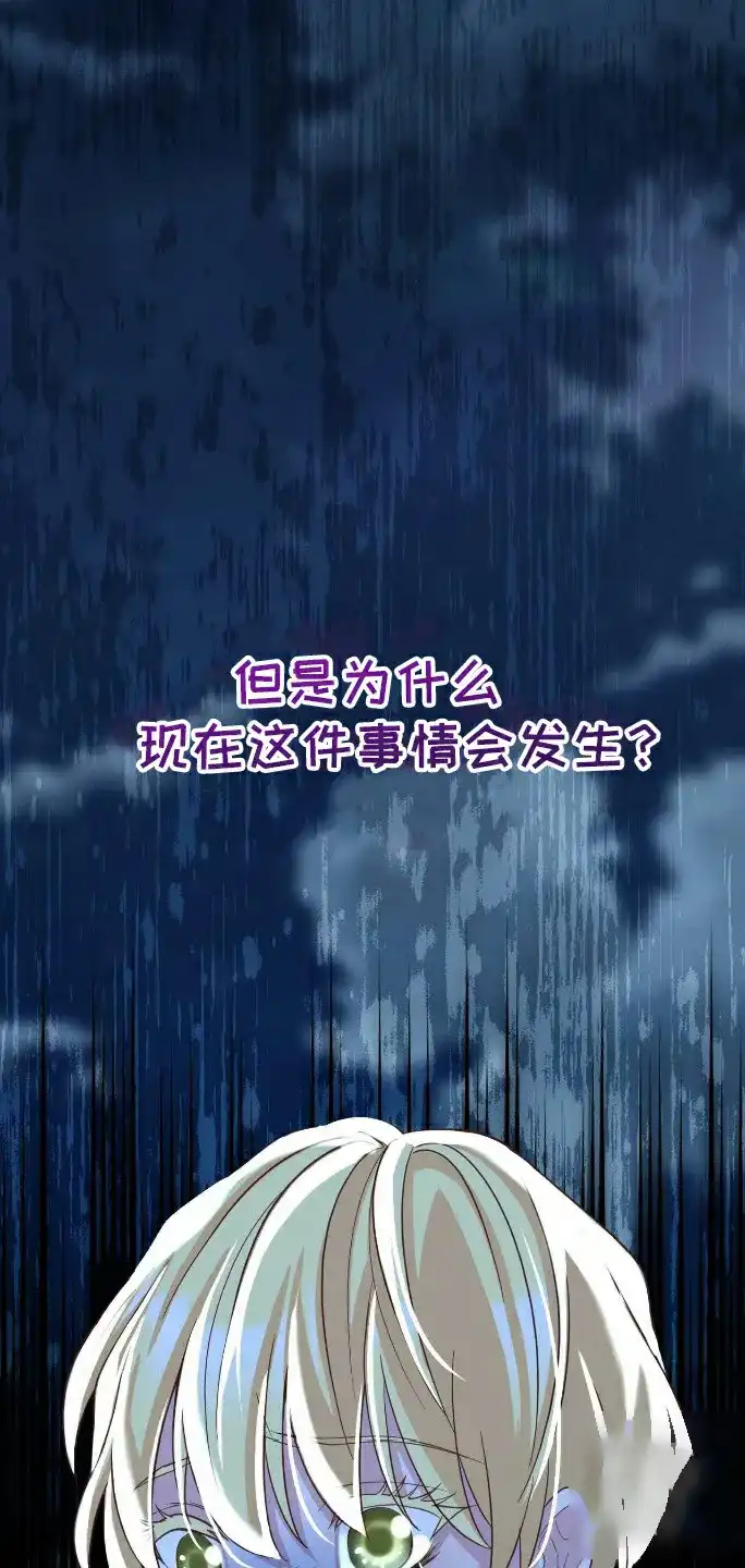 《拯救黑化的自己》第26话 第9页