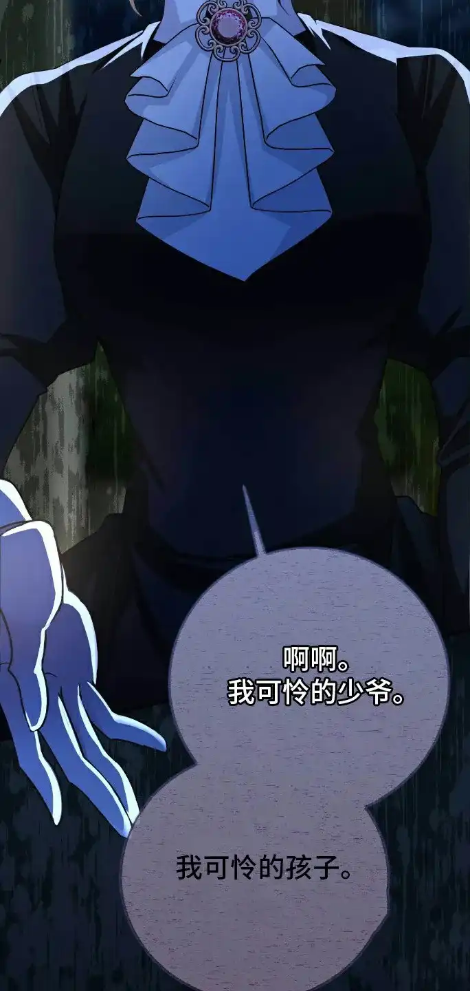 《拯救黑化的自己》第26话 第7页