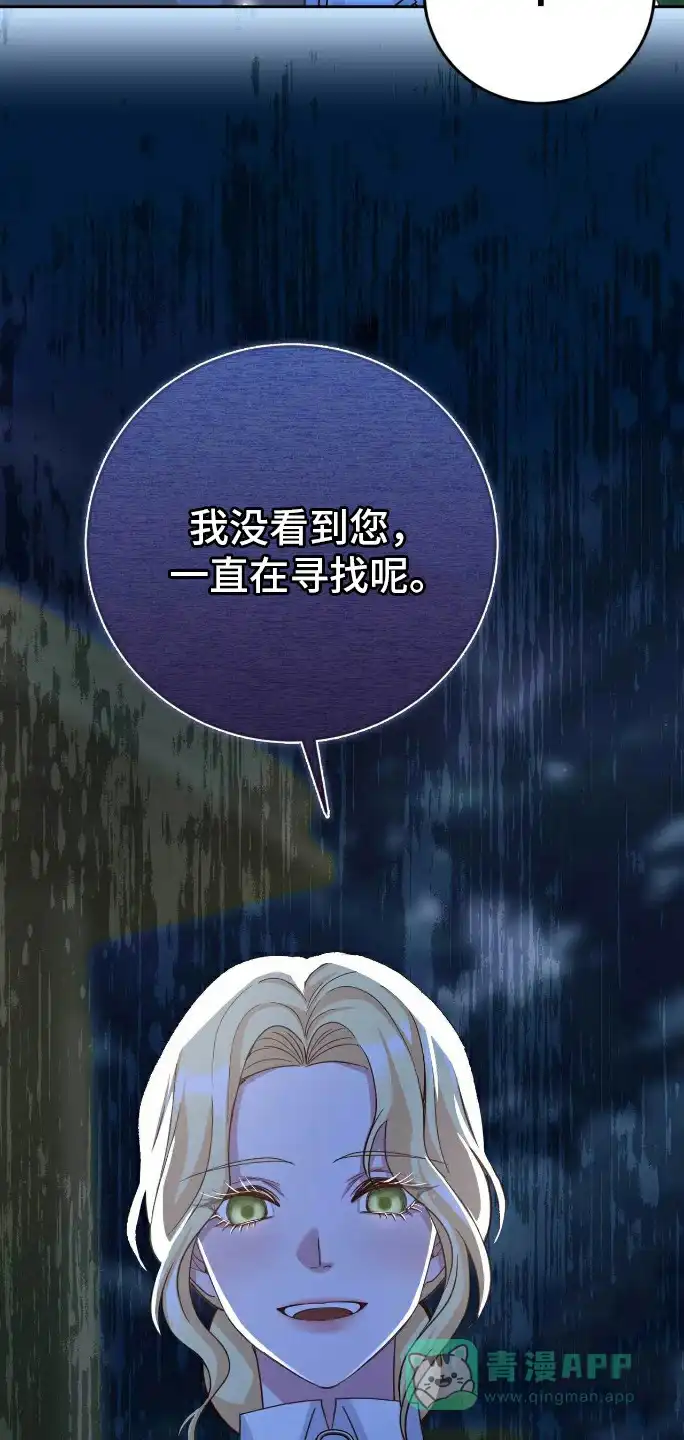 《拯救黑化的自己》第26话 第6页