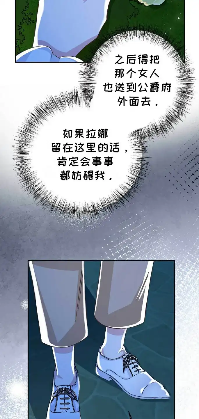 《拯救黑化的自己》第26话 第3页