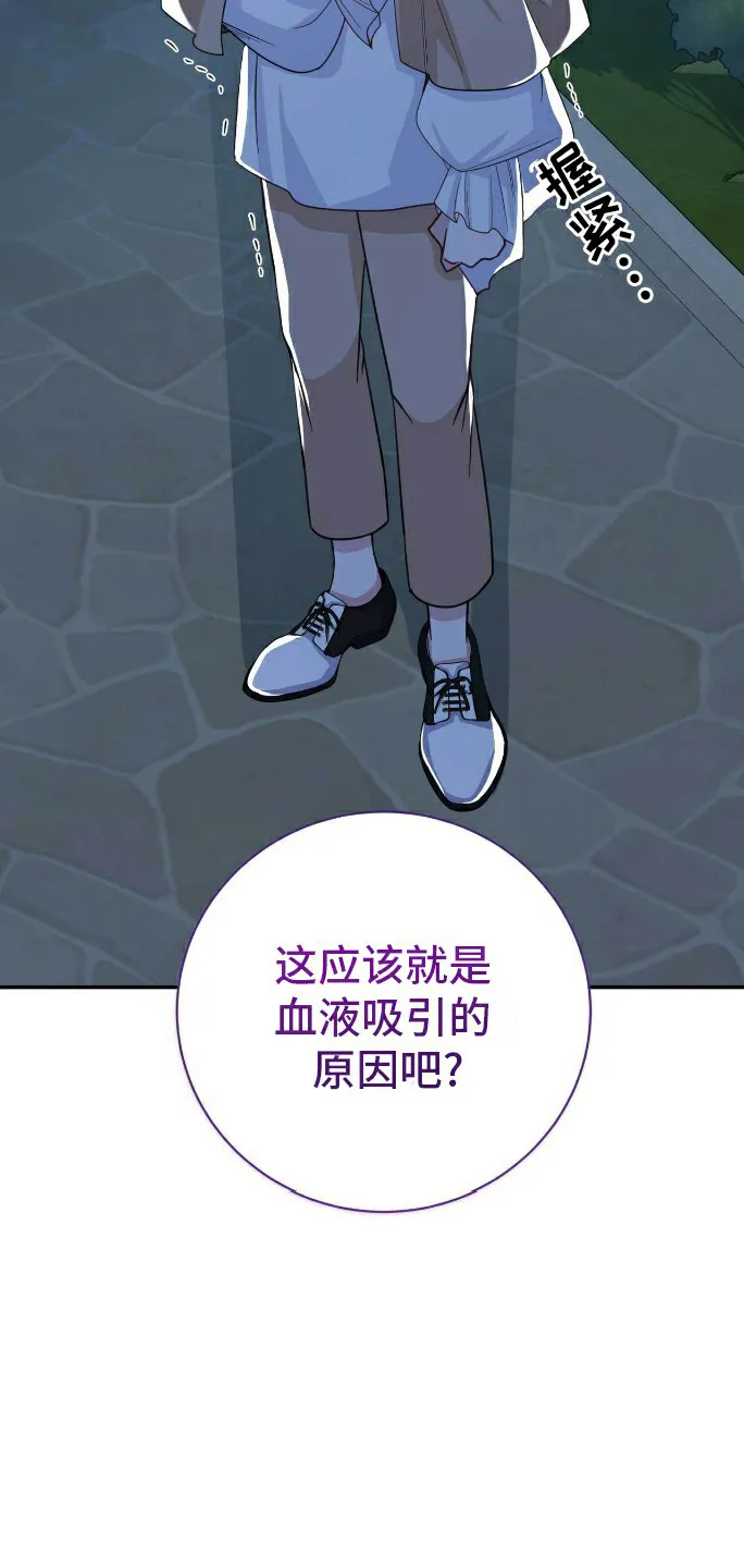 《拯救黑化的自己》第26话 第18页