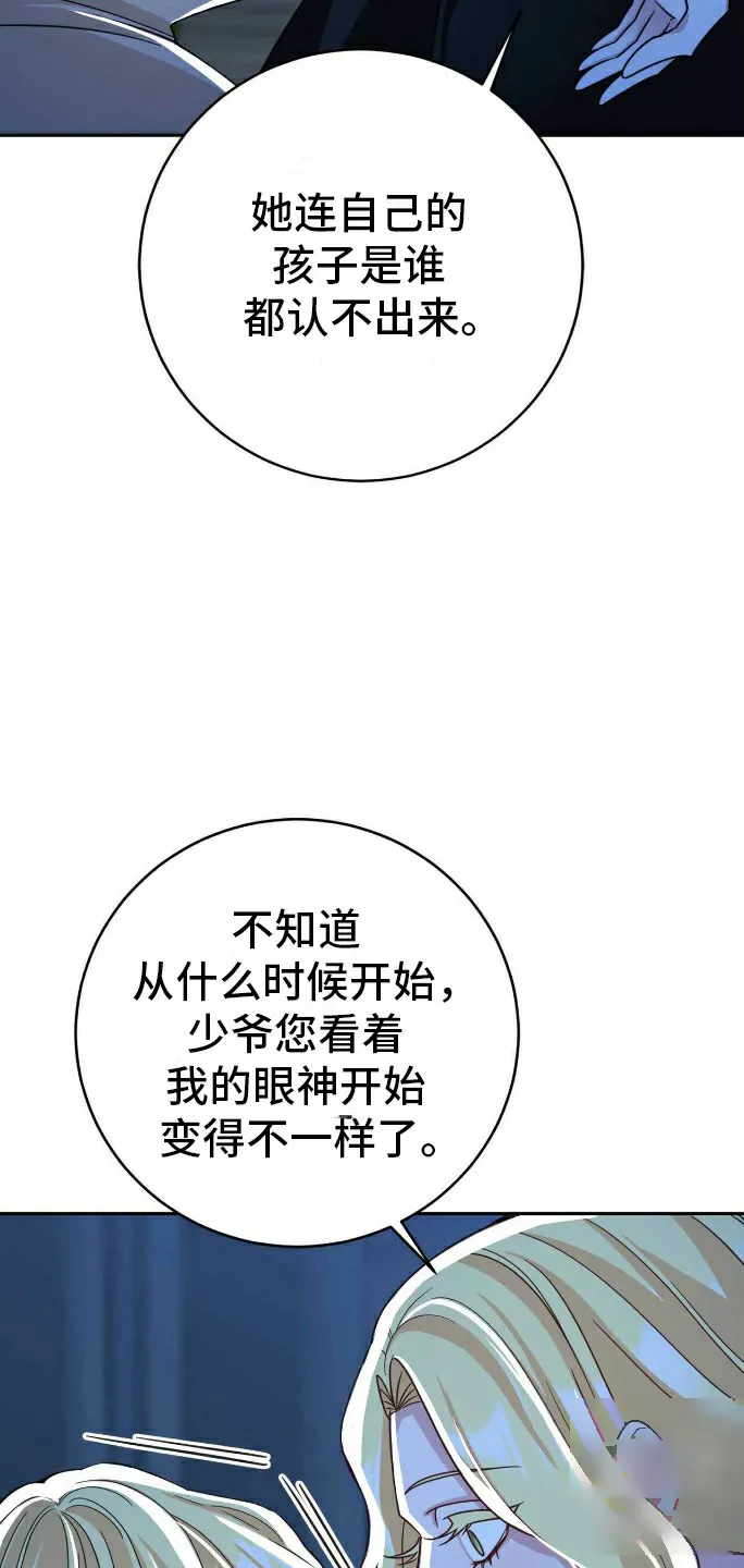 《拯救黑化的自己》第26话 第13页
