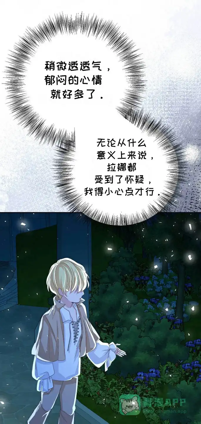 《拯救黑化的自己》第26话 第1页