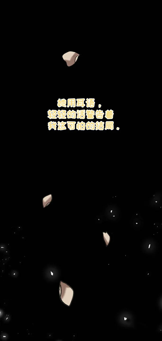 《拯救黑化的自己》第26话 第24页