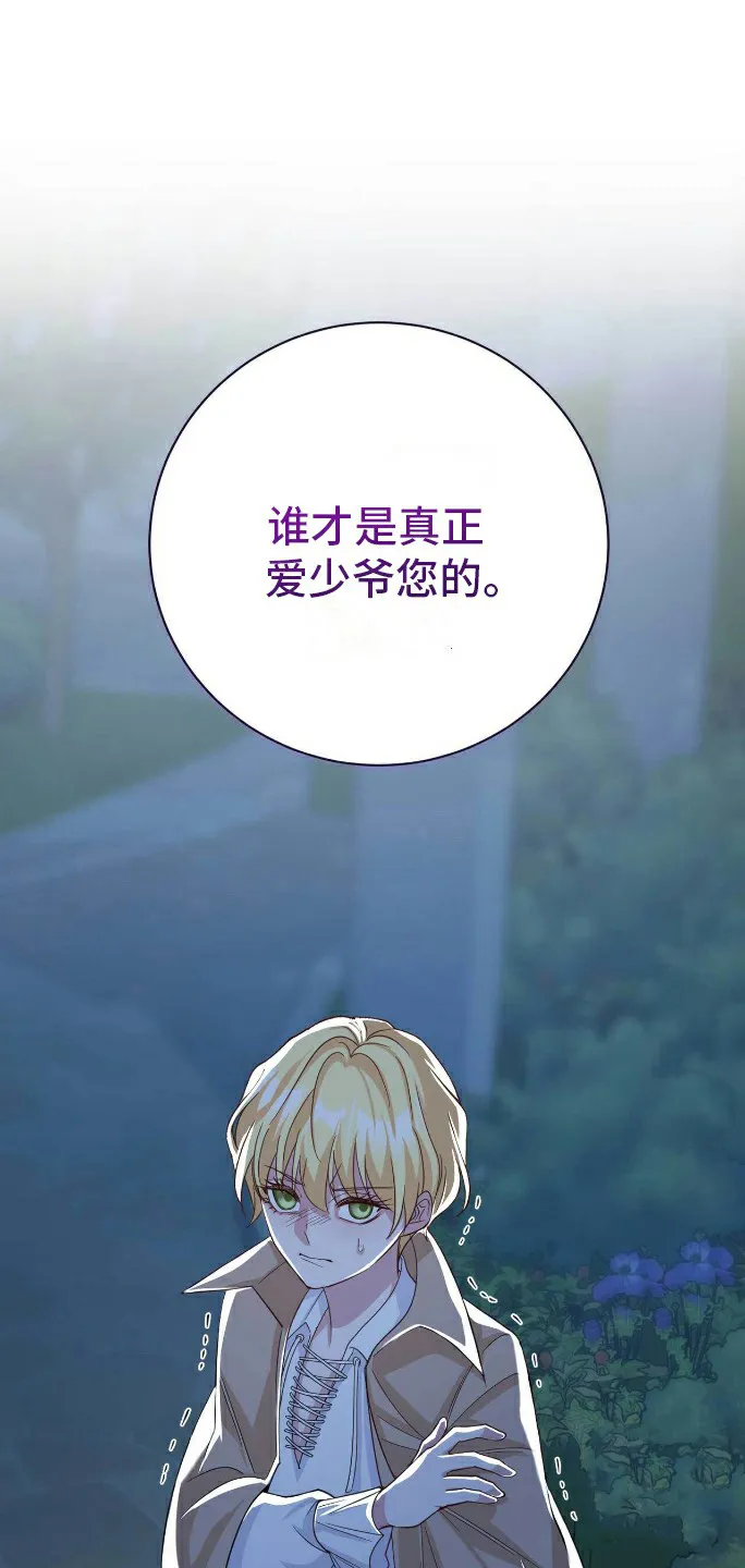 《拯救黑化的自己》第26话 第17页