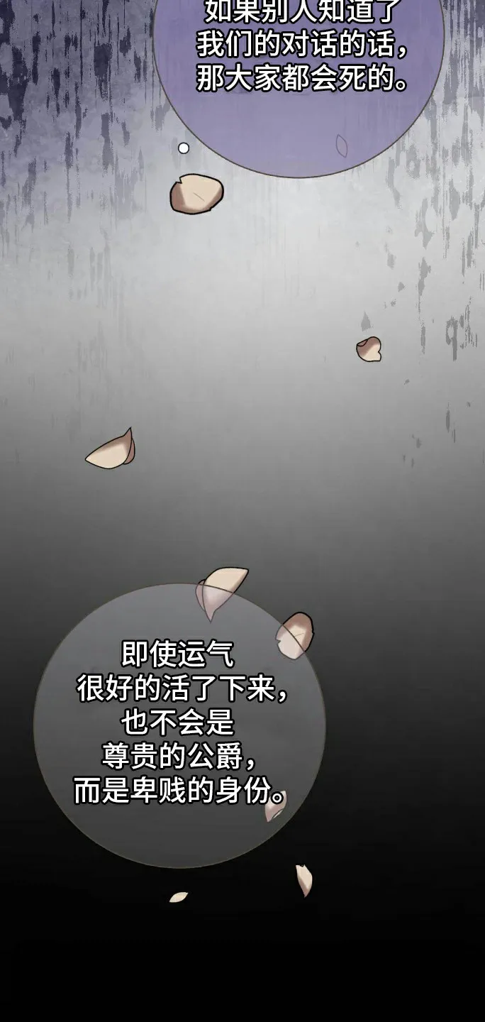《拯救黑化的自己》第26话 第23页