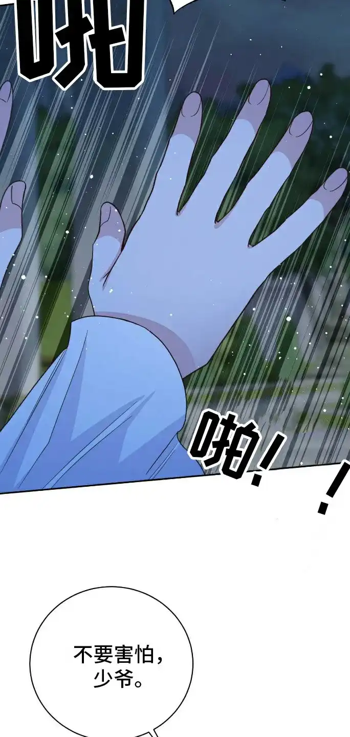 《拯救黑化的自己》第26话 第15页