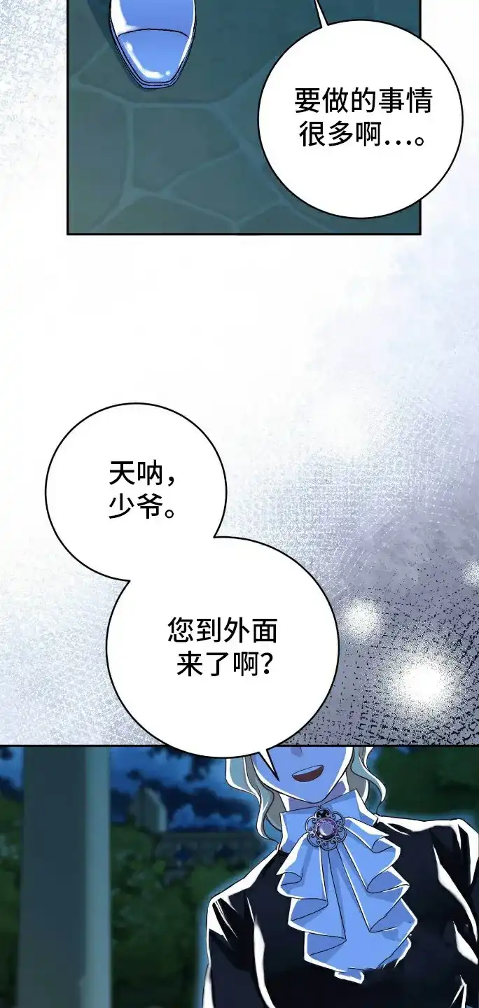《拯救黑化的自己》第26话 第4页