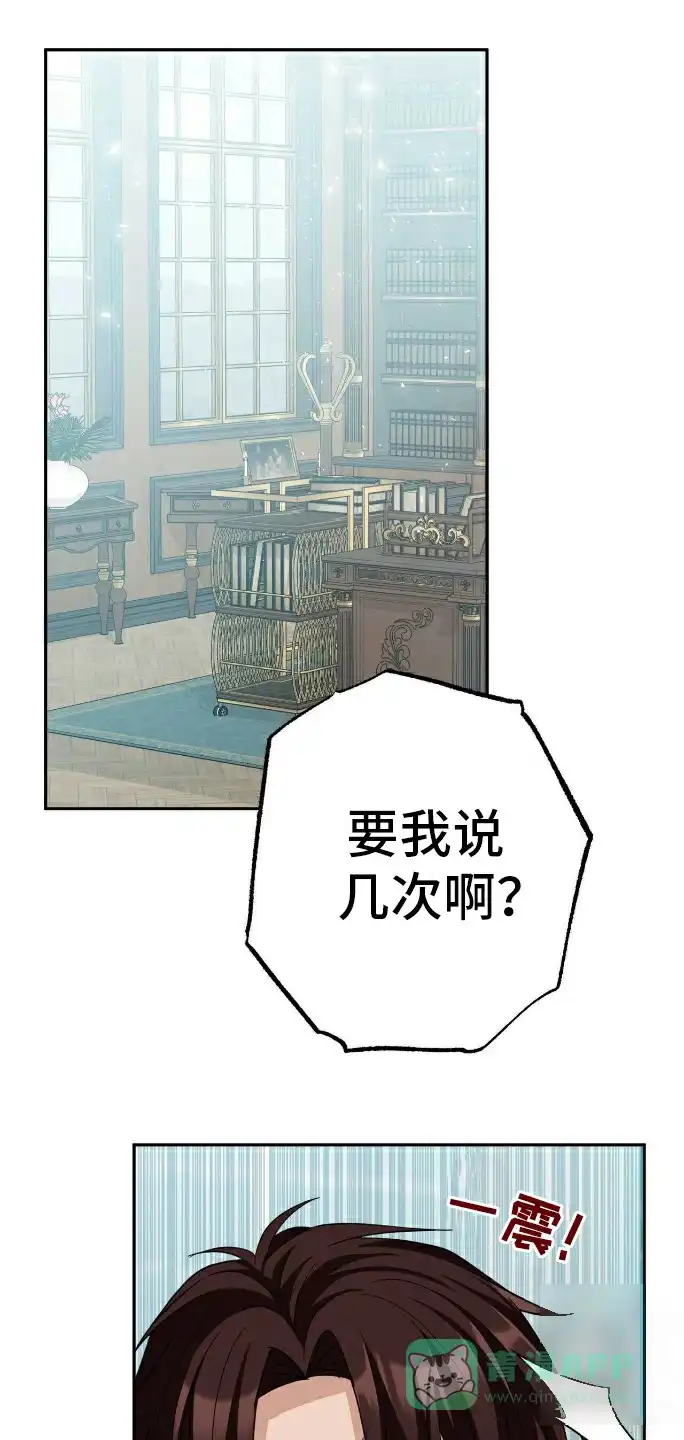 《拯救黑化的自己》第27话 第1页