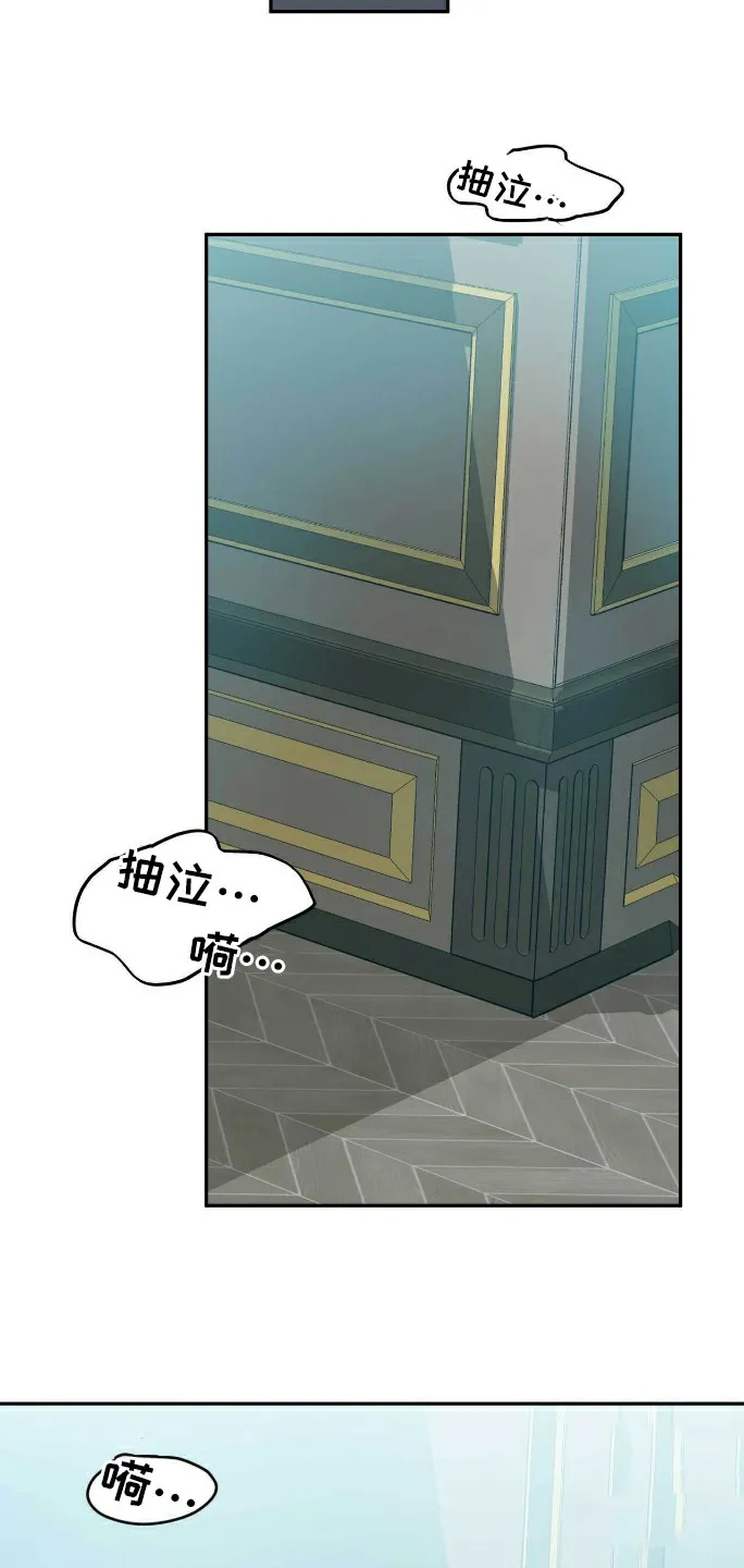 《拯救黑化的自己》第27话 第23页