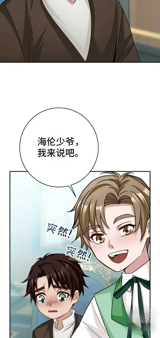 《拯救黑化的自己》第27话 第4页