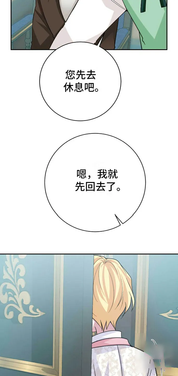 《拯救黑化的自己》第27话 第5页